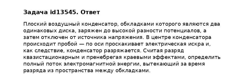 Задача id13545