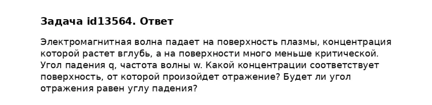 Задача id13564