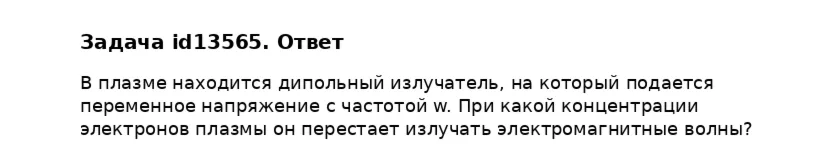 Задача id13565