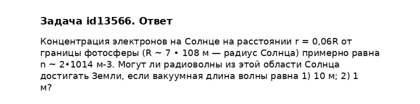 Задача id13566
