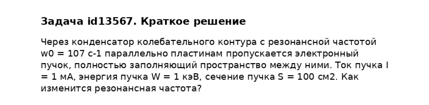 Задача id13567