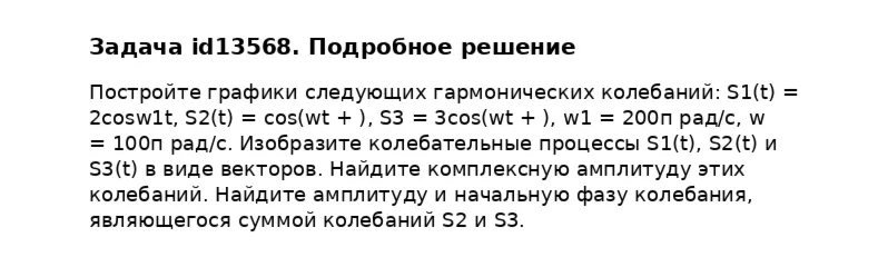 Задача id13568
