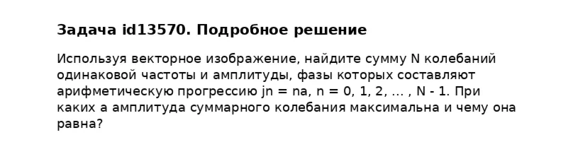 Задача id13570