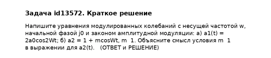 Задача id13572