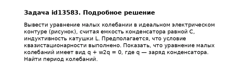 Задача id13583