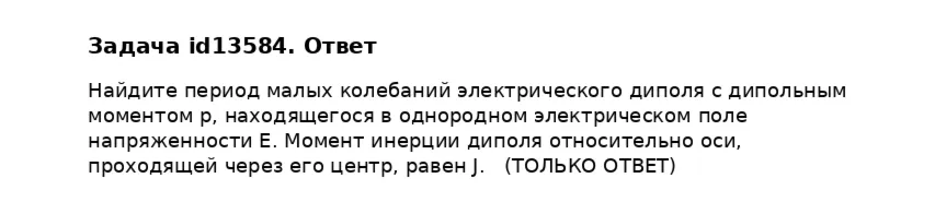 Задача id13584