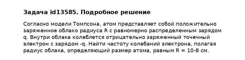 Задача id13585