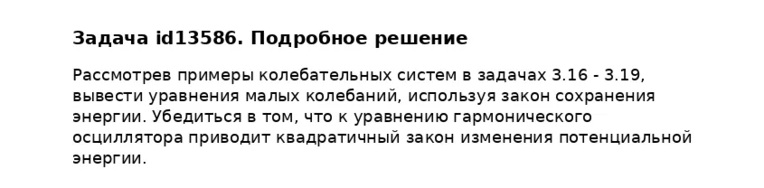 Задача id13586