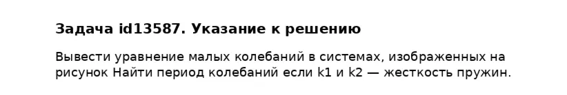 Задача id13587