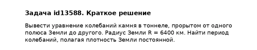 Задача id13588