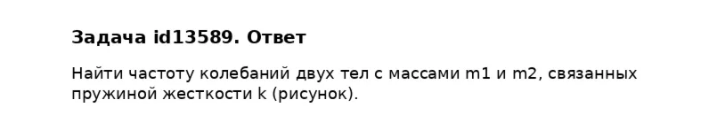 Задача id13589