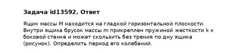 Задача id13592
