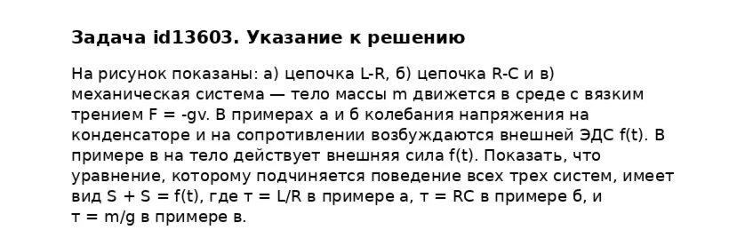 Задача id13603
