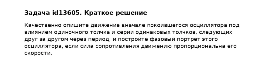 Задача id13605