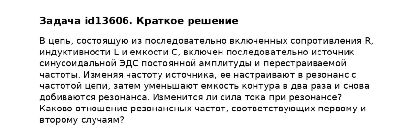 Задача id13606