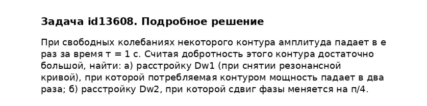 Задача id13608
