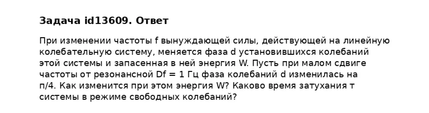 Задача id13609