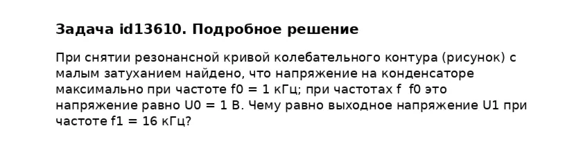 Задача id13610