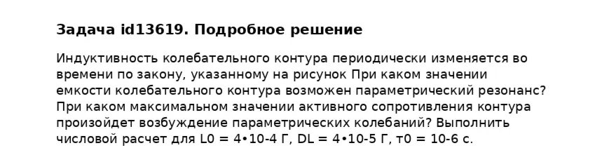 Задача id13619