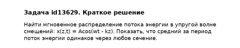Задача id13629