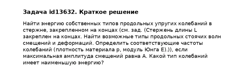 Задача id13632