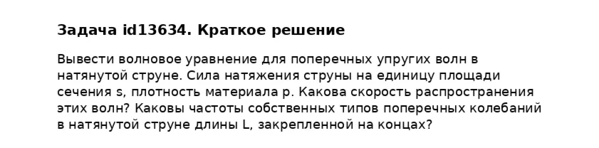 Задача id13634