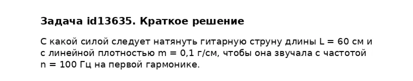 Задача id13635