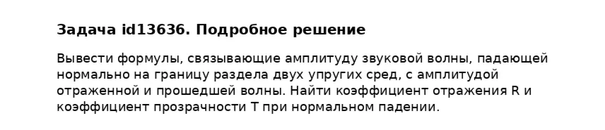 Задача id13636