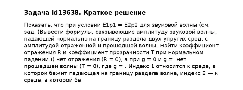 Задача id13638