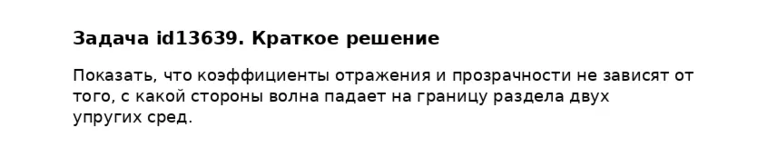 Задача id13639