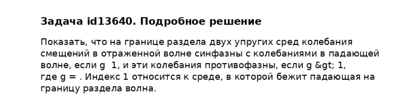 Задача id13640