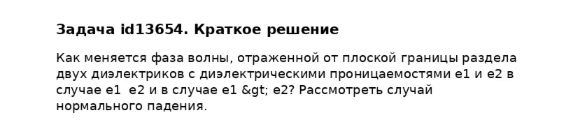 Задача id13654