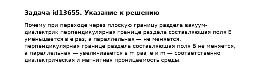 Задача id13655