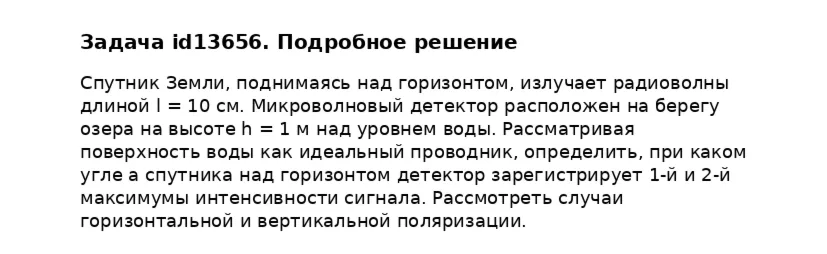 Задача id13656