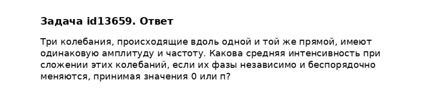 Задача id13659