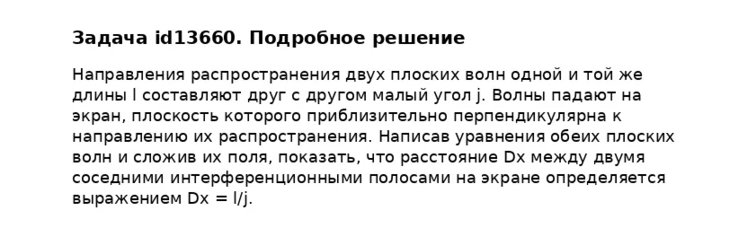 Задача id13660