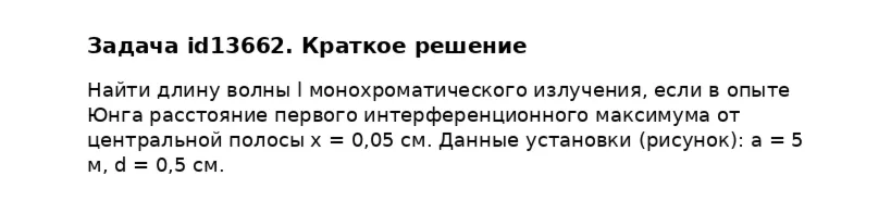 Задача id13662