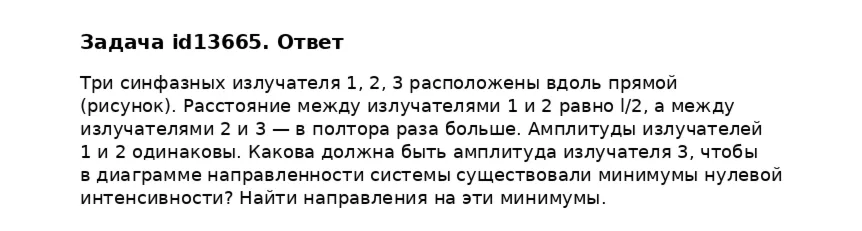 Задача id13665