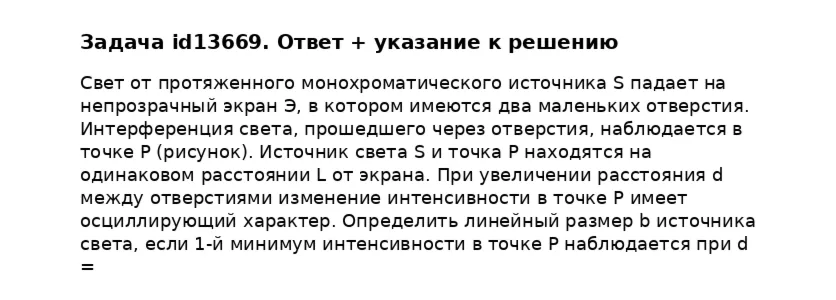 Задача id13669