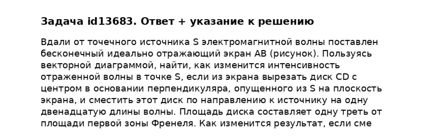 Задача id13683