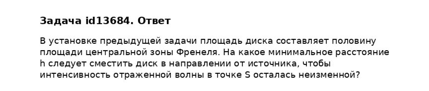 Задача id13684