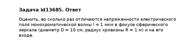 Задача id13685