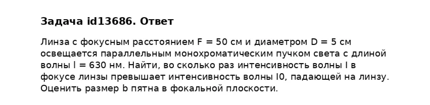 Задача id13686