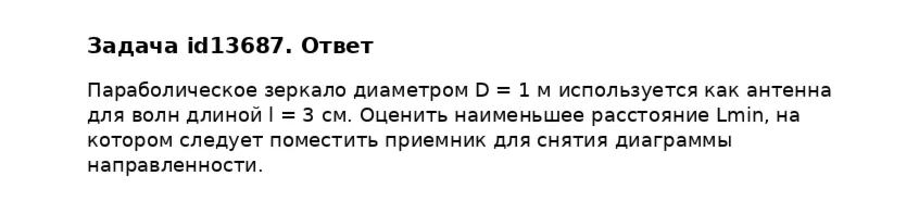 Задача id13687