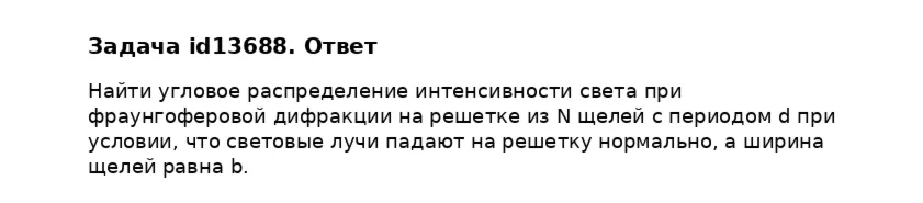 Задача id13688