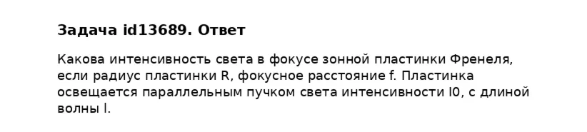 Задача id13689