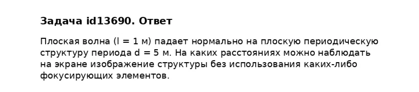 Задача id13690