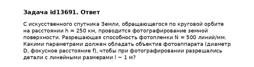 Задача id13691