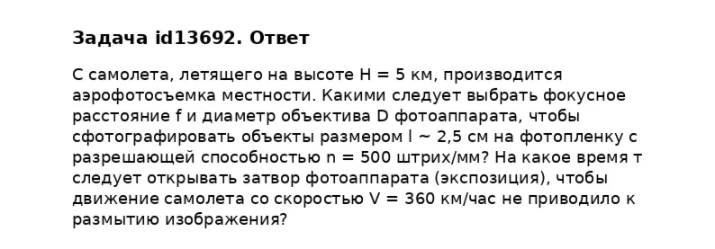 Задача id13692