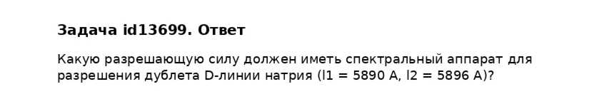 Задача id13699